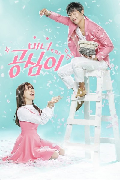 Gong Shim Đáng Yêu 2016