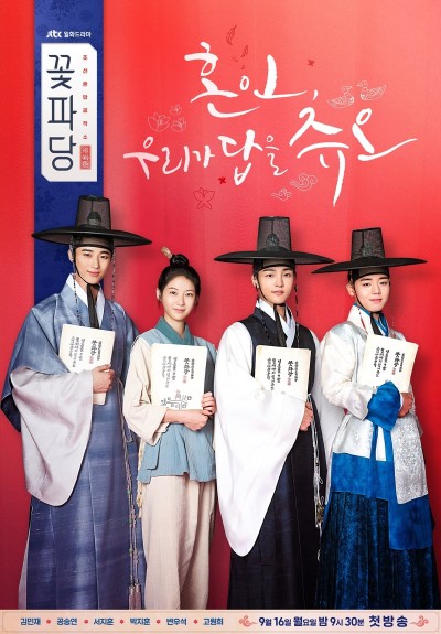 Trung Tâm Mai Mối Joseon 2019